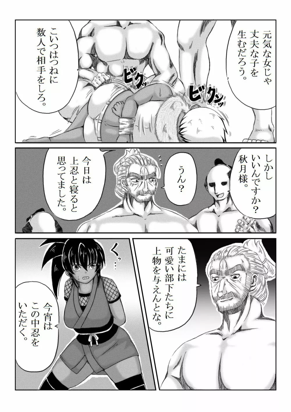 くノ一淫物語 ～アヤメ伝～ - page86