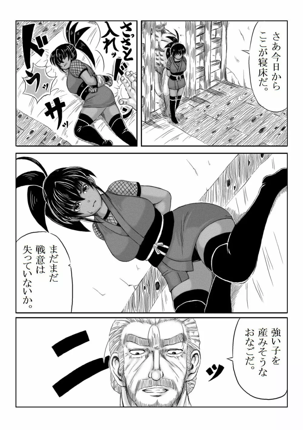 くノ一淫物語 ～アヤメ伝～ - page87