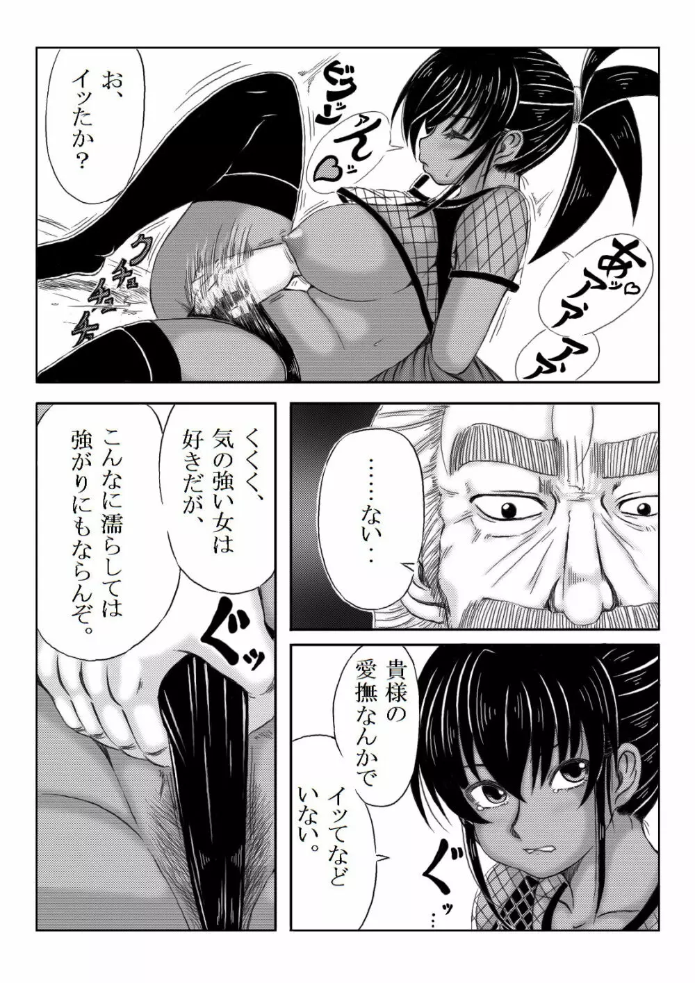 くノ一淫物語 ～アヤメ伝～ - page90