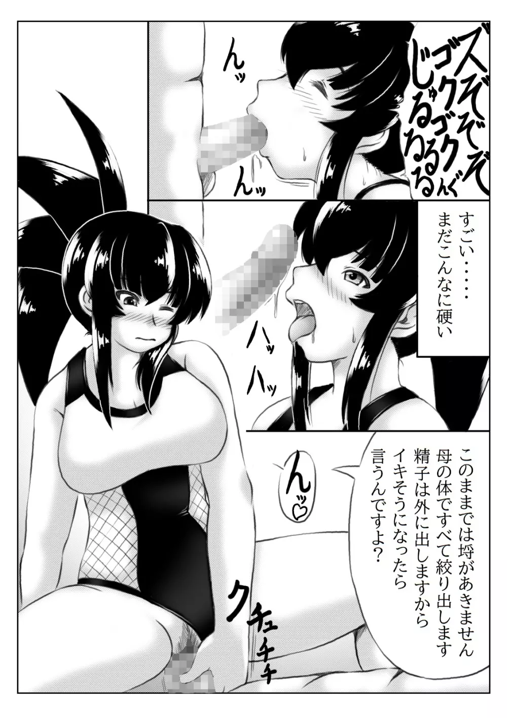 水着の母とビキニの人妻 - page16