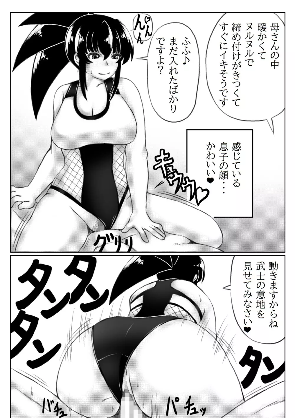 水着の母とビキニの人妻 - page17