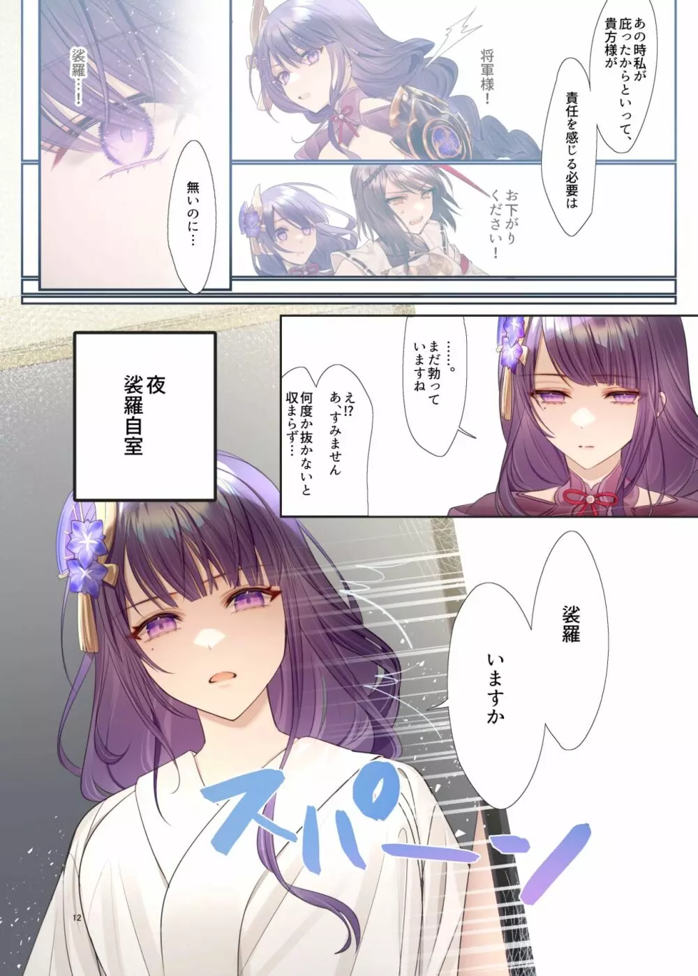 ふたなり裟羅ちゃん、夢中えっちで脱・童貞♡ - page11