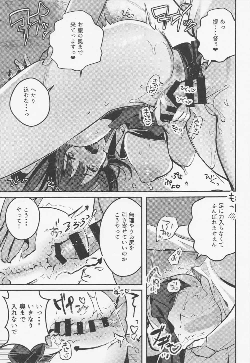 高雄と納涼する - page10