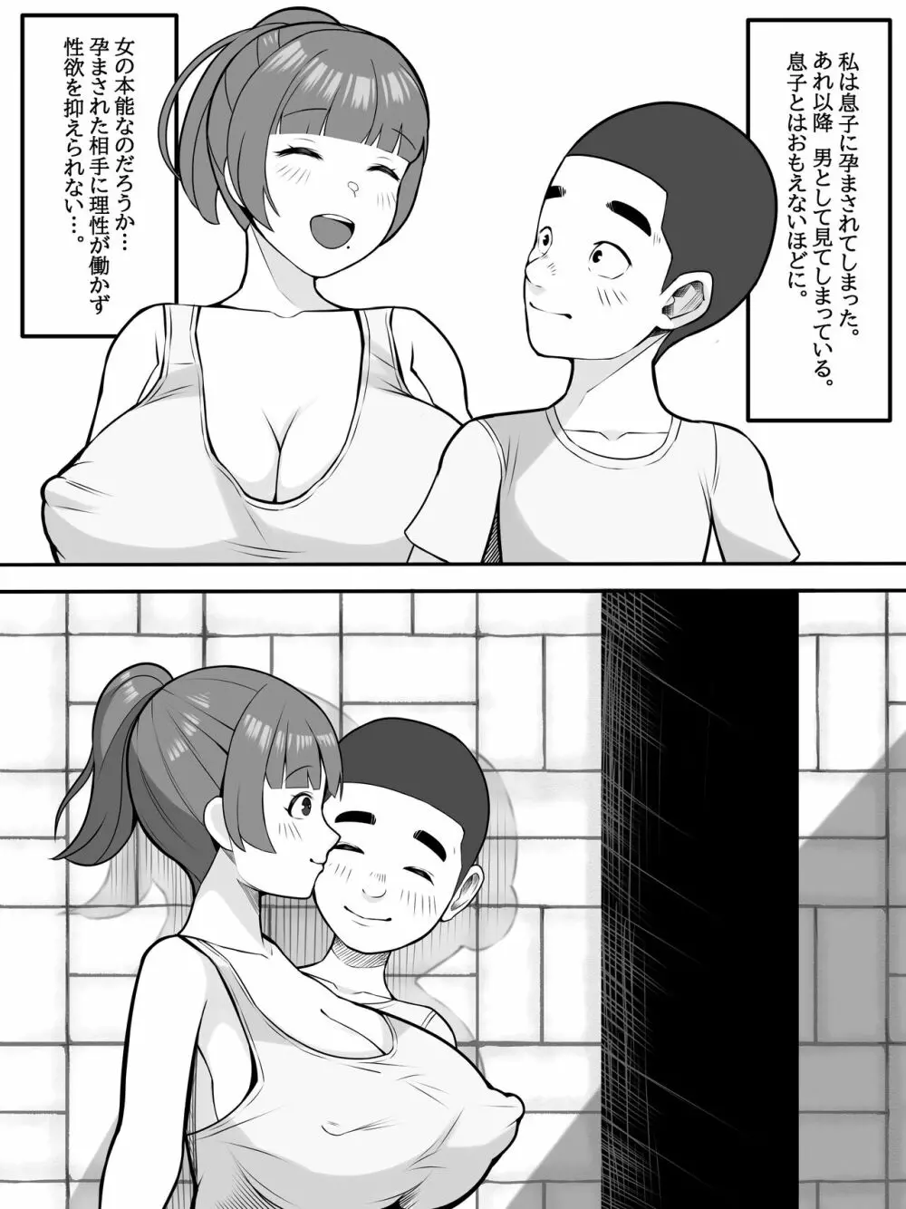 デカ乳ママは息子が大好き - page22