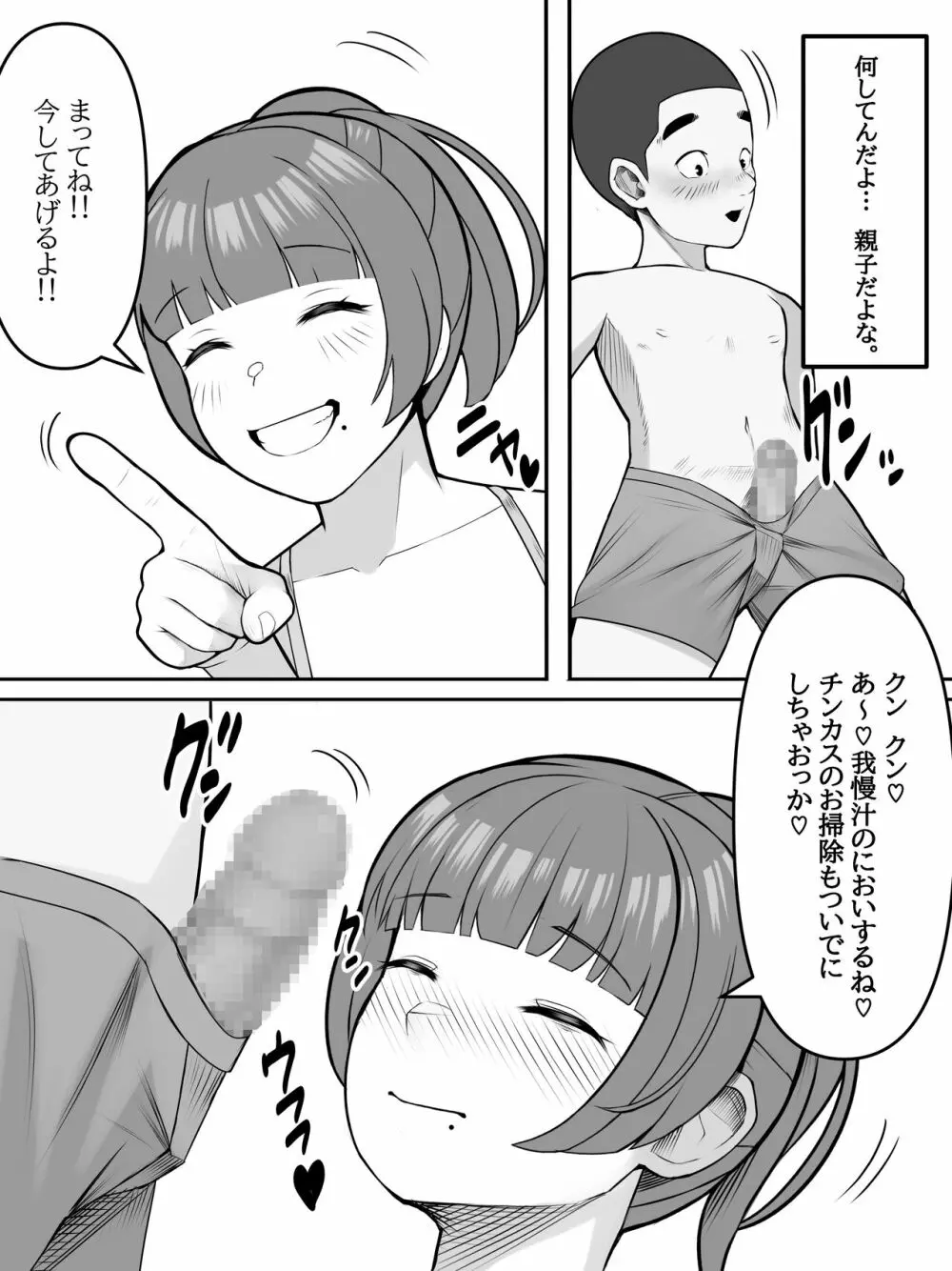 デカ乳ママは息子が大好き - page26