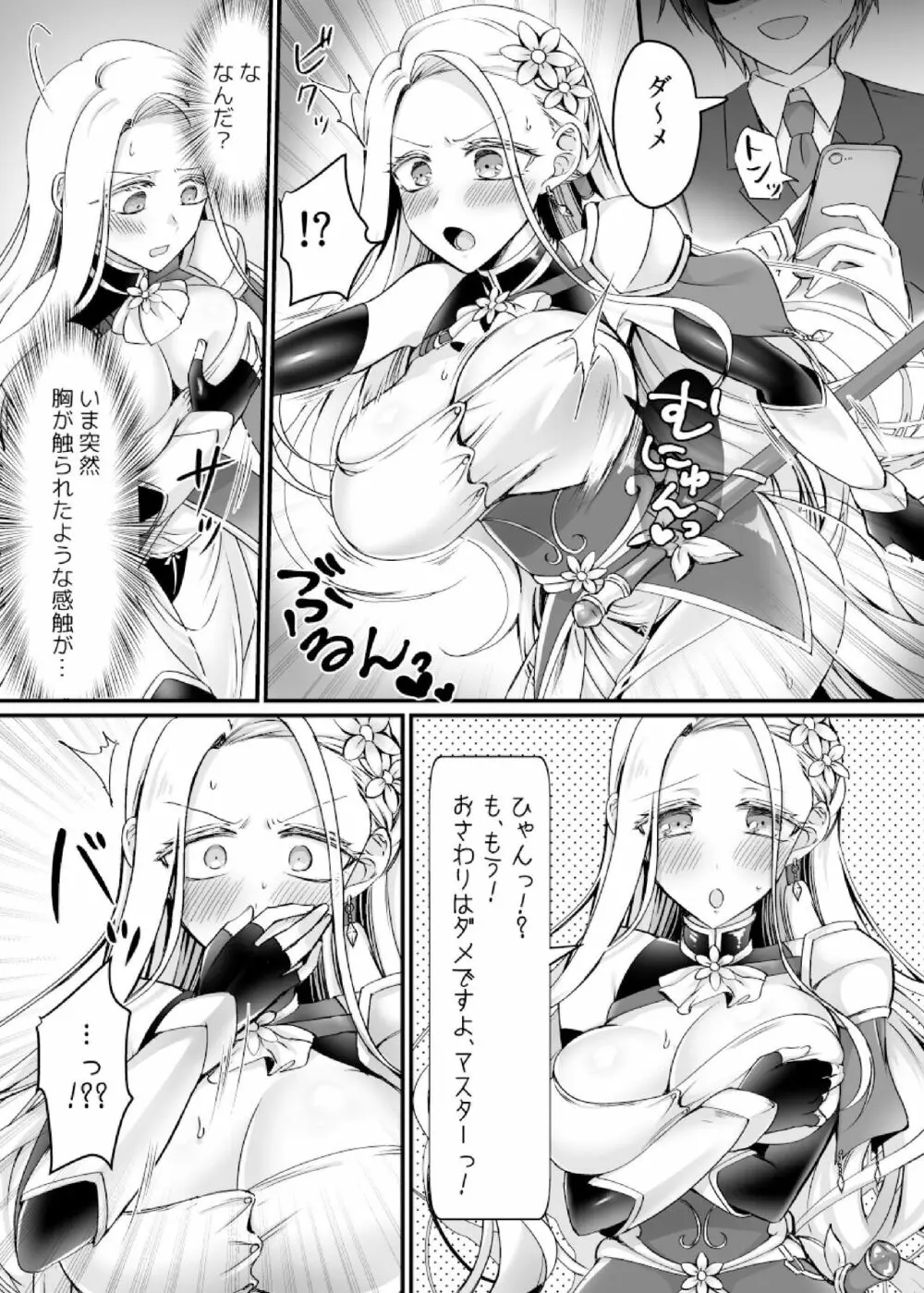 現実同期ガチャ～ネクラオタクの嫁キャラにさせられたオレ～ - page10