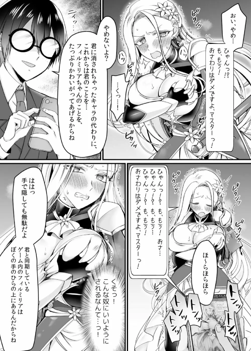 現実同期ガチャ～ネクラオタクの嫁キャラにさせられたオレ～ - page12