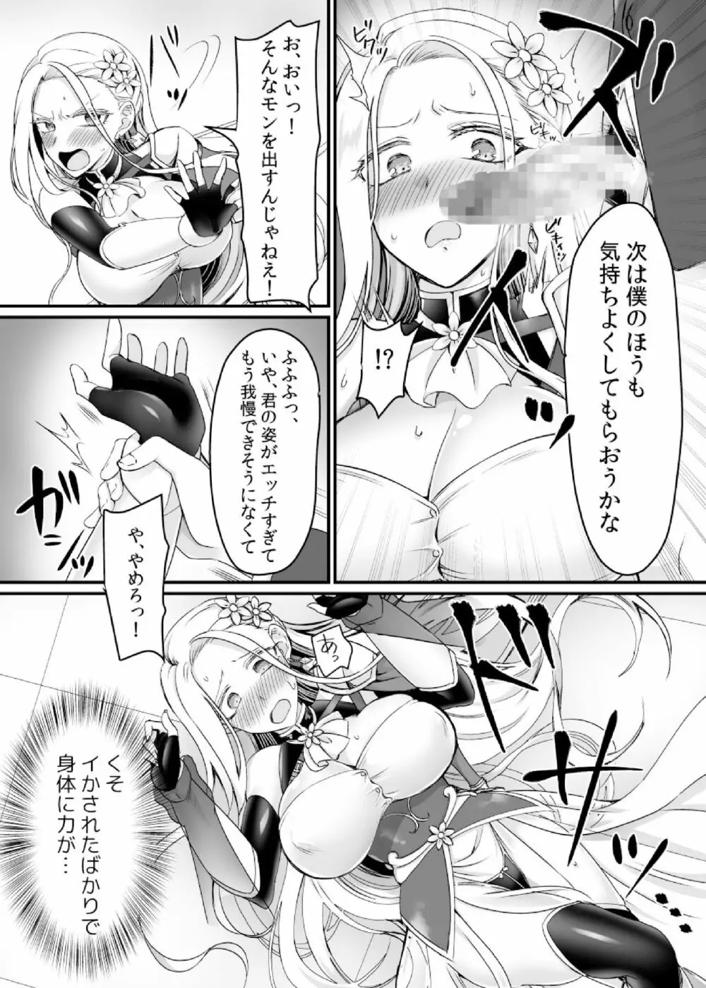 現実同期ガチャ～ネクラオタクの嫁キャラにさせられたオレ～ - page16