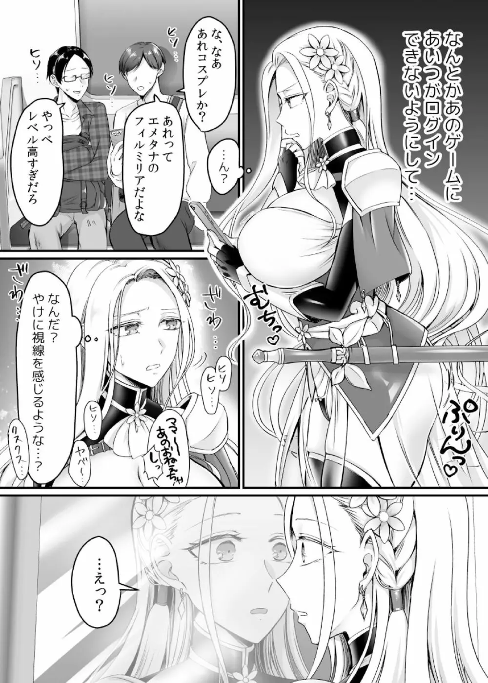 現実同期ガチャ～ネクラオタクの嫁キャラにさせられたオレ～ - page23