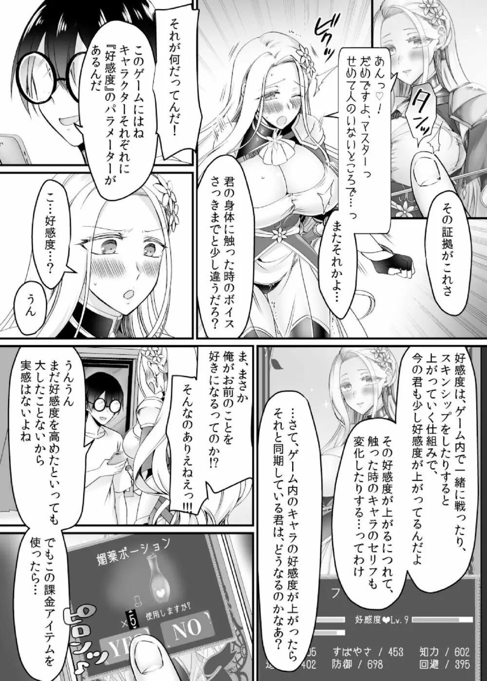 現実同期ガチャ～ネクラオタクの嫁キャラにさせられたオレ～ - page26