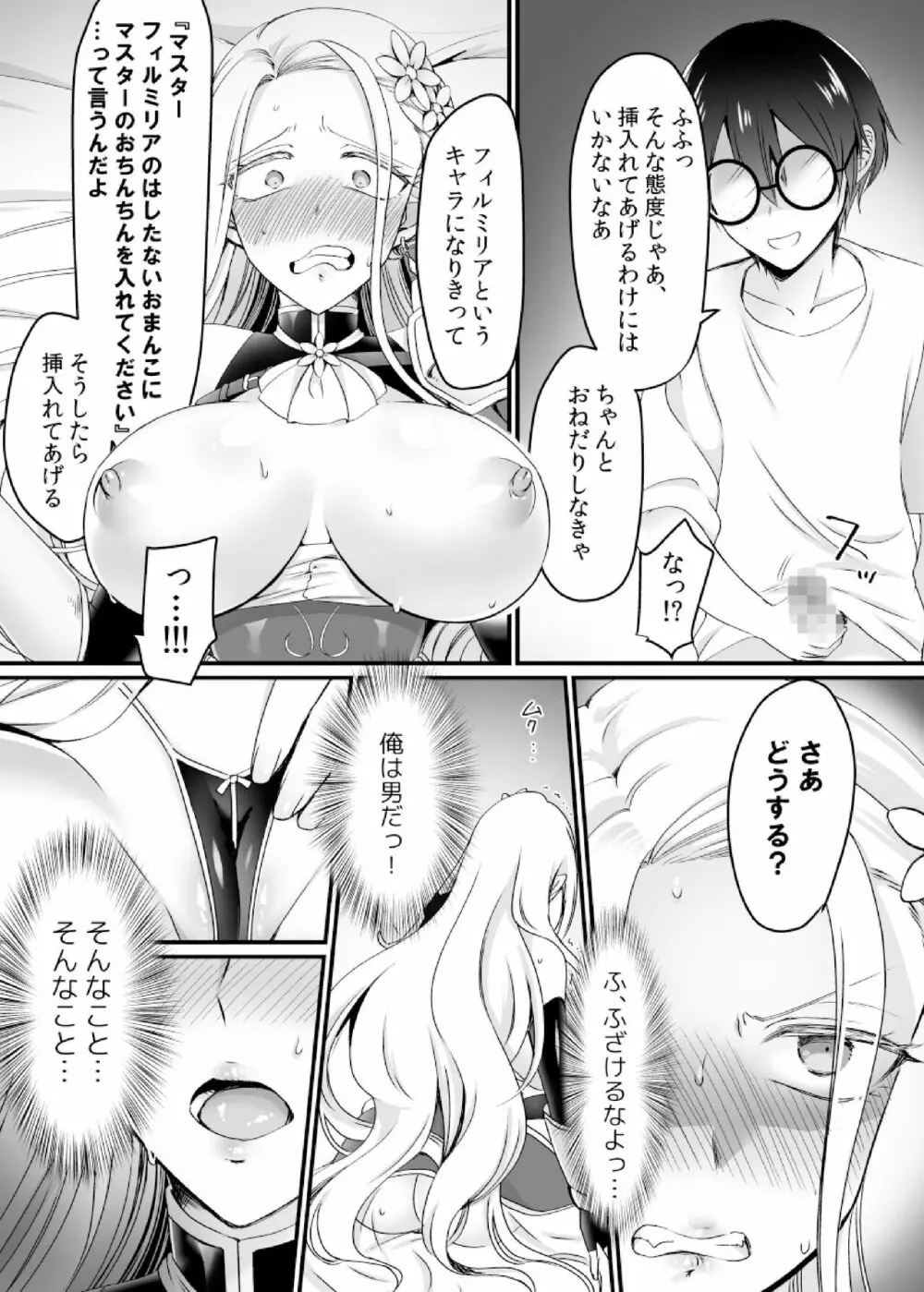 現実同期ガチャ～ネクラオタクの嫁キャラにさせられたオレ～ - page31