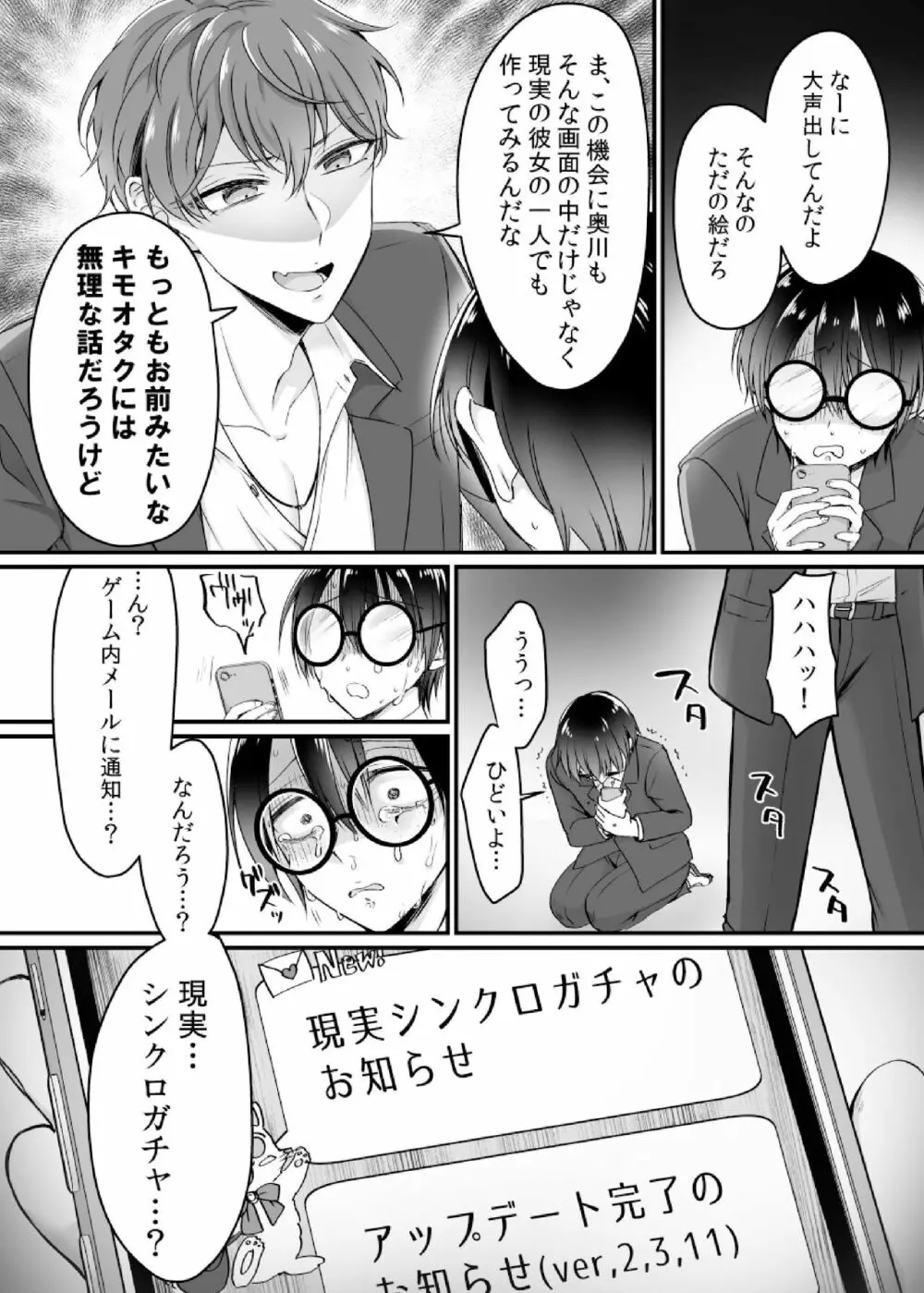 現実同期ガチャ～ネクラオタクの嫁キャラにさせられたオレ～ - page4