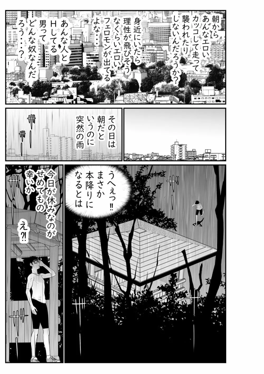 夏の雨宿り 人妻ジョギング凌辱祭 - page4