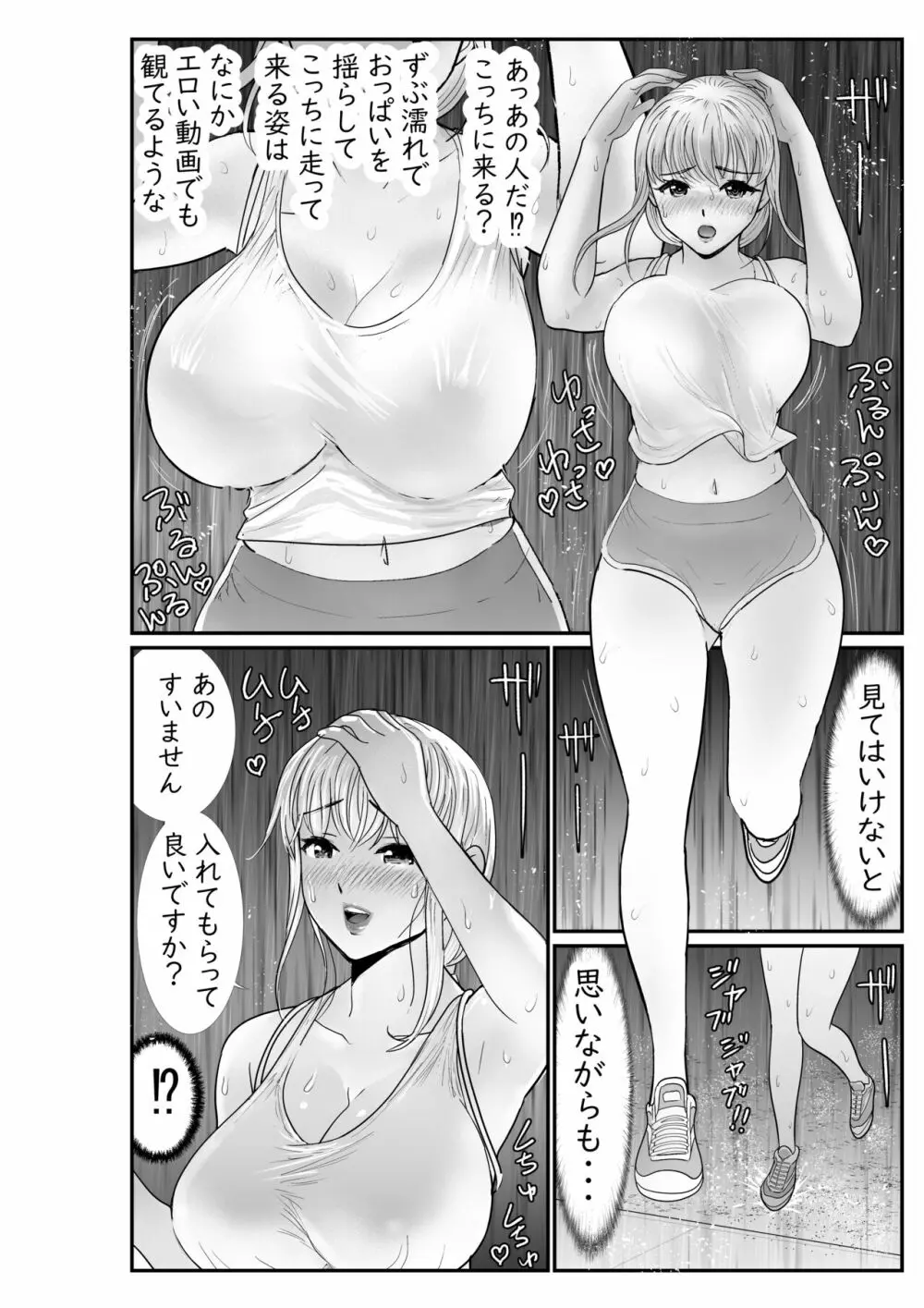 夏の雨宿り 人妻ジョギング凌辱祭 - page5