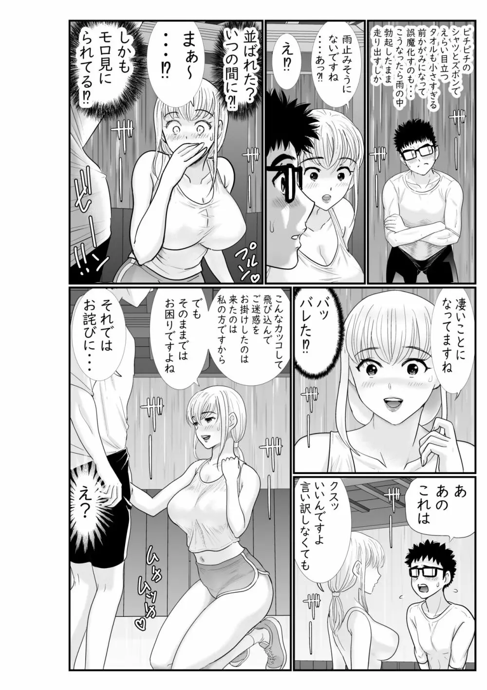 夏の雨宿り 人妻ジョギング凌辱祭 - page7