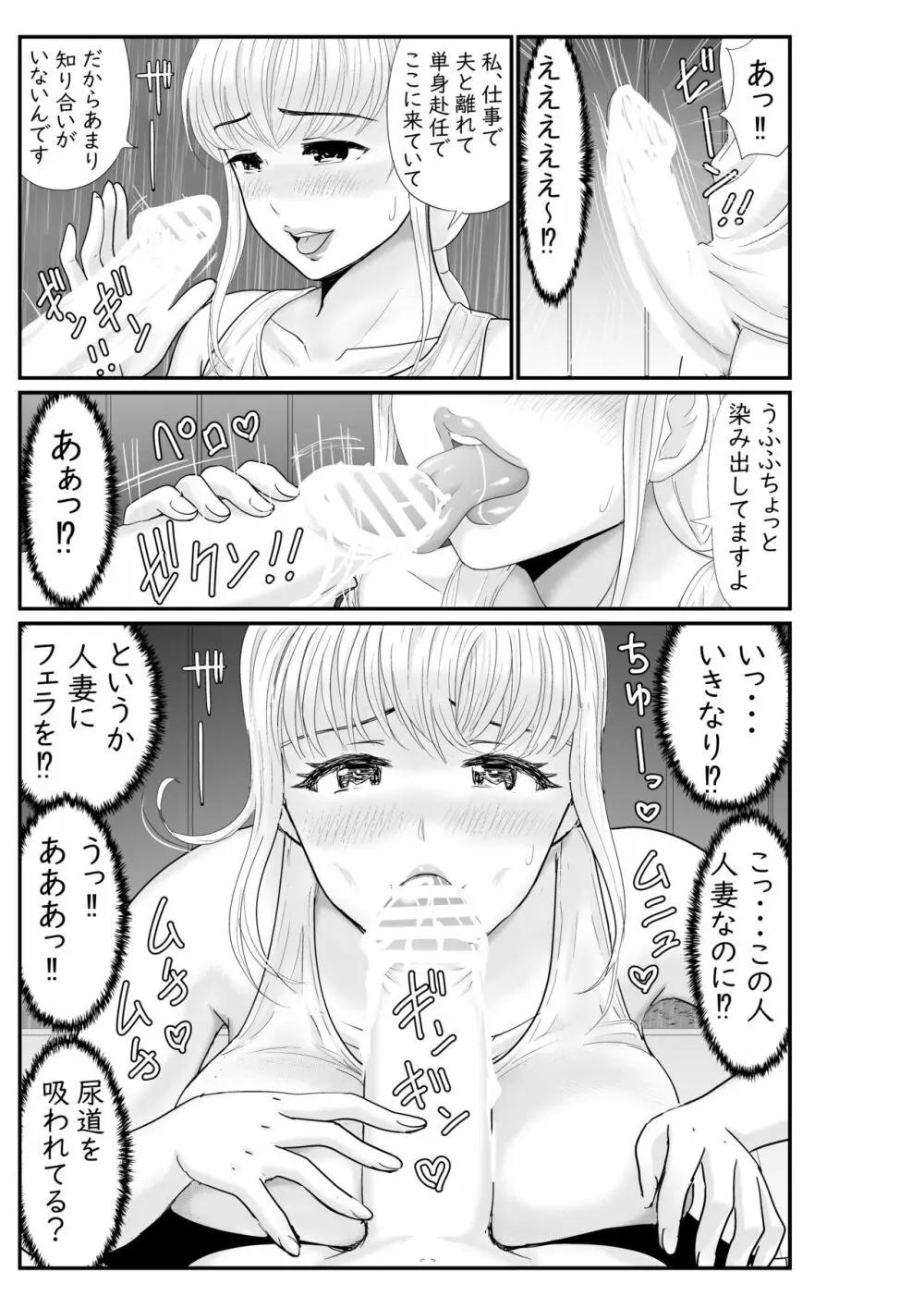 夏の雨宿り 人妻ジョギング凌辱祭 - page8