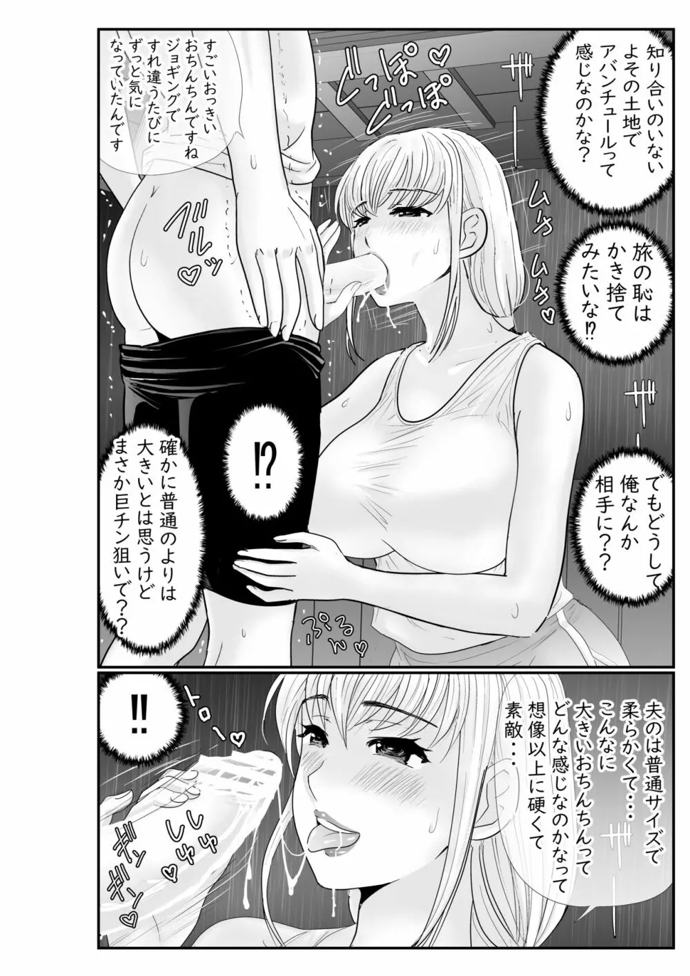 夏の雨宿り 人妻ジョギング凌辱祭 - page9