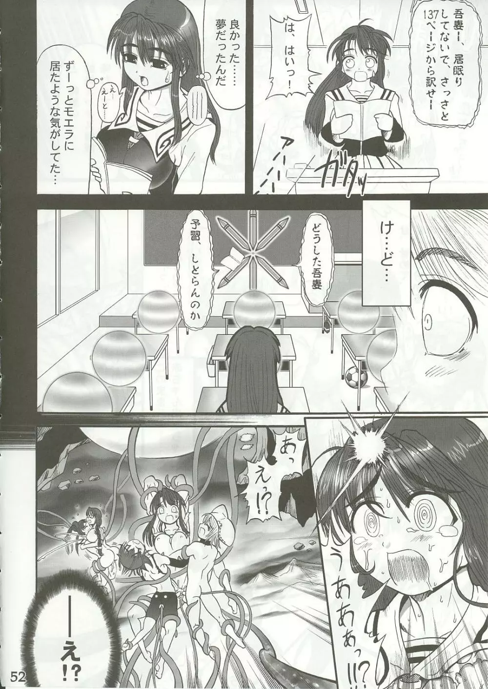 ゆめりあ超特急 DREAM EXPRESS - page50