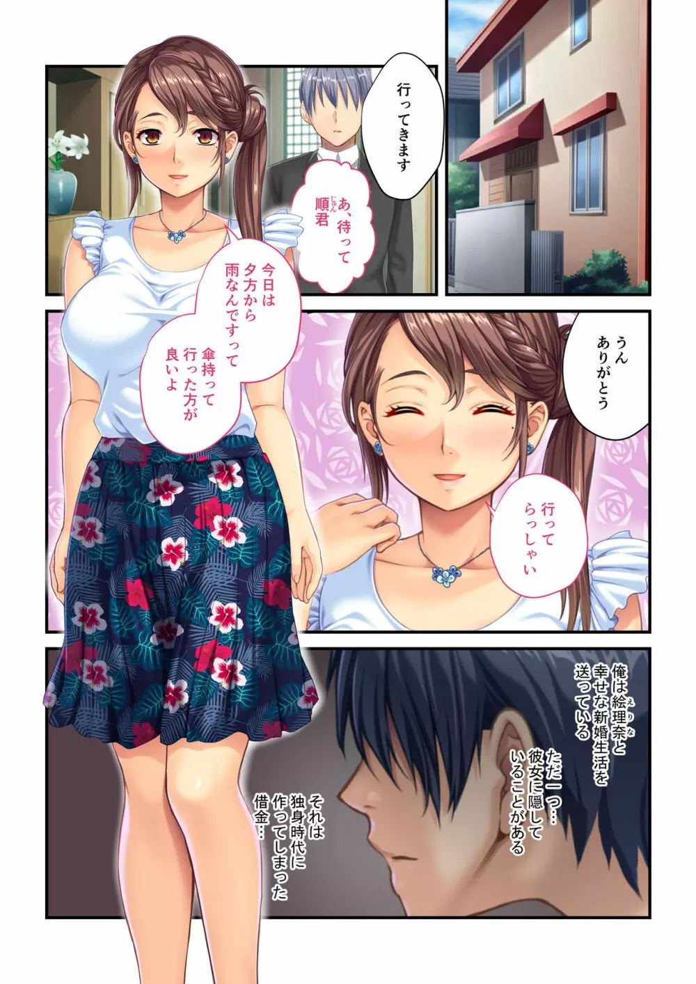 愛妻NTR ～夫に命じられた性接待～ モザイクコミック総集編 - page2