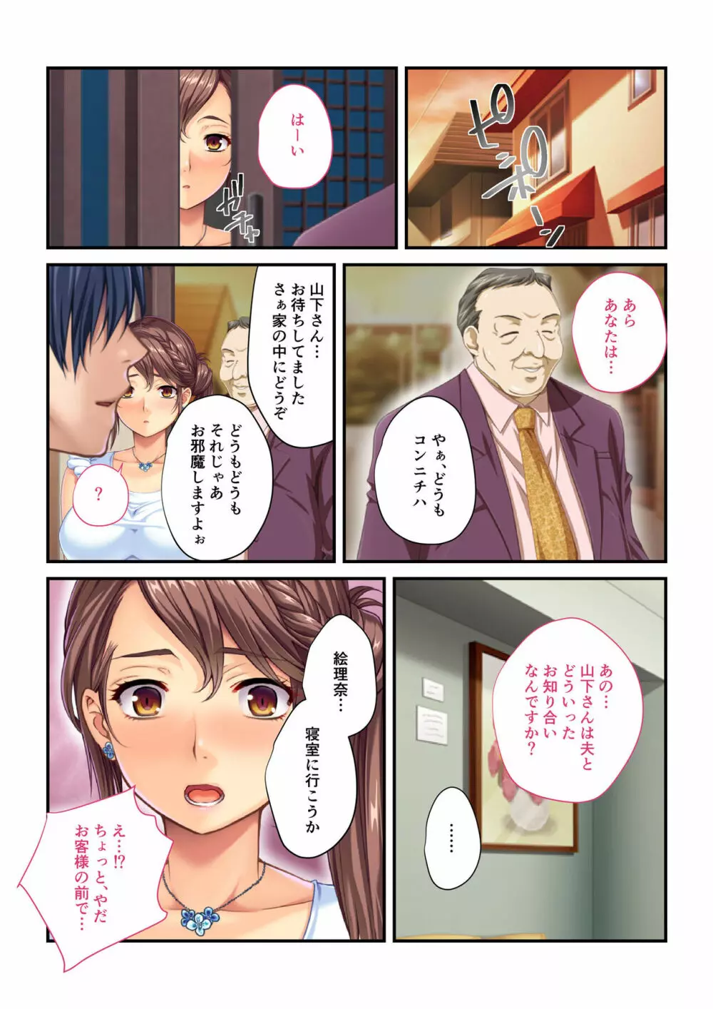 愛妻NTR ～夫に命じられた性接待～ モザイクコミック総集編 - page22