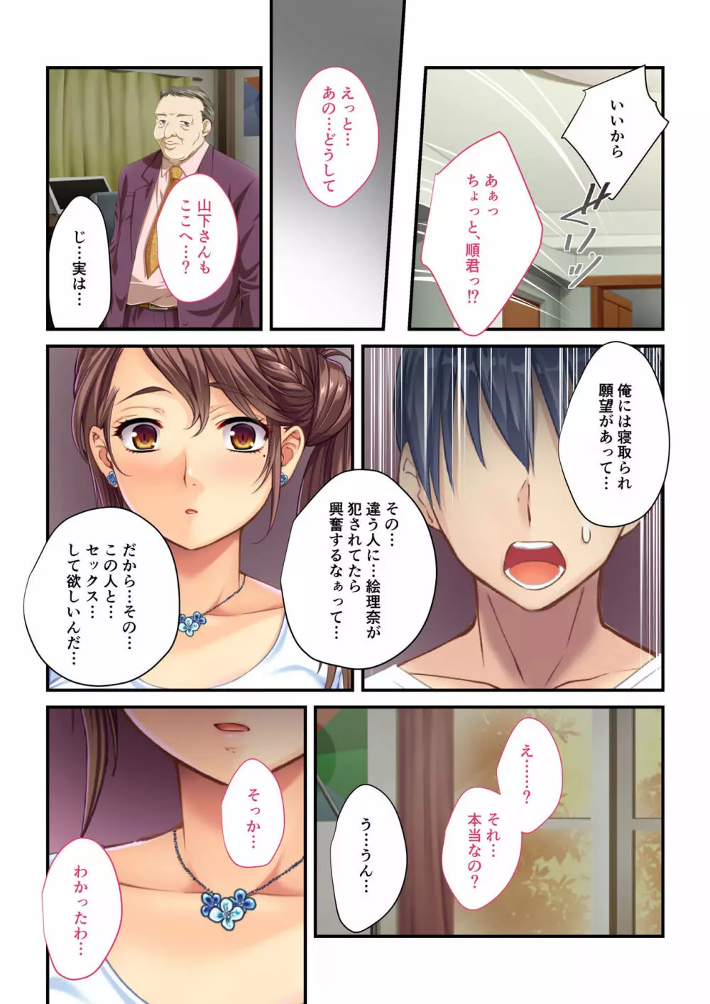 愛妻NTR ～夫に命じられた性接待～ モザイクコミック総集編 - page23