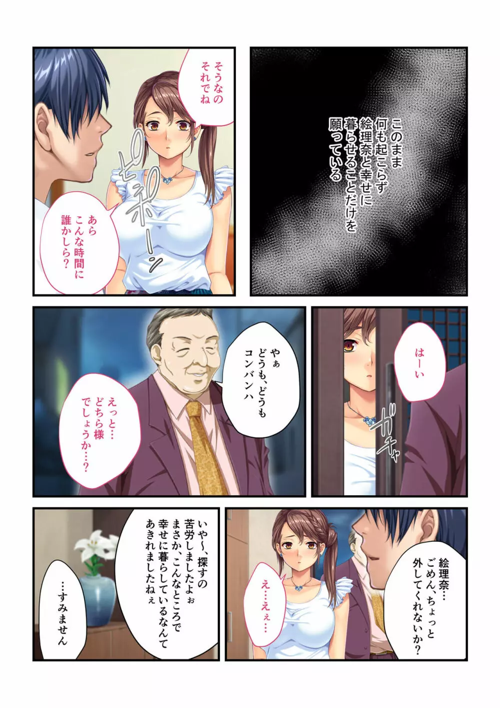 愛妻NTR ～夫に命じられた性接待～ モザイクコミック総集編 - page3