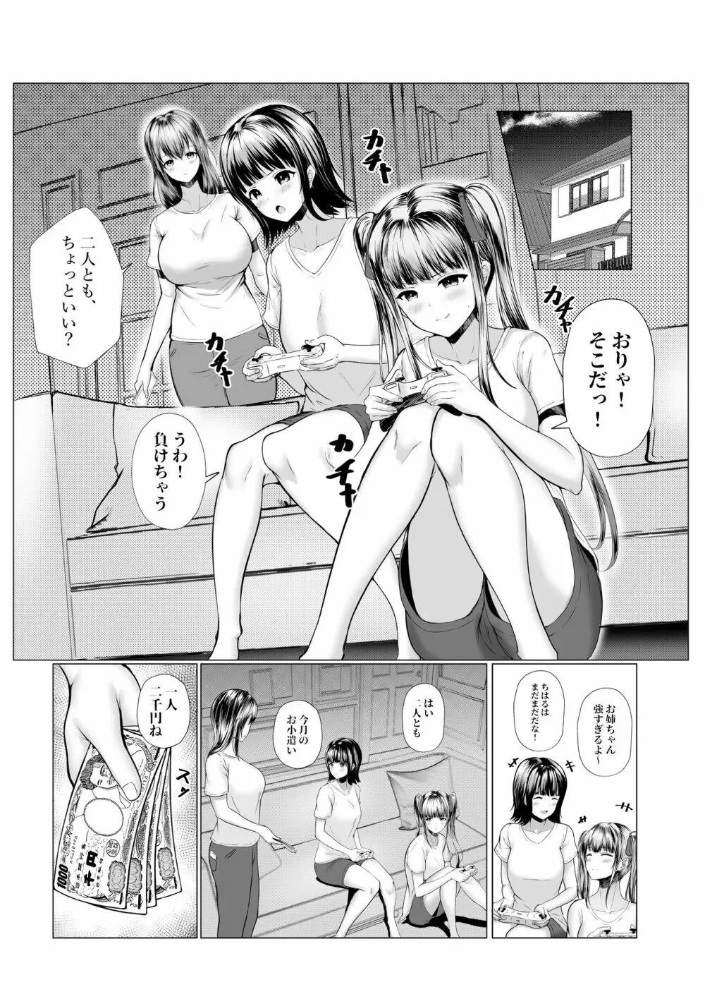 私たち名門女学園生は姉妹でパパ活してます - page3