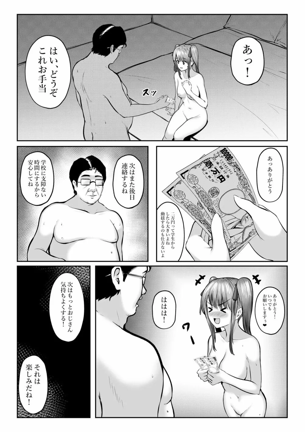 私たち名門女学園生は姉妹でパパ活してます - page32