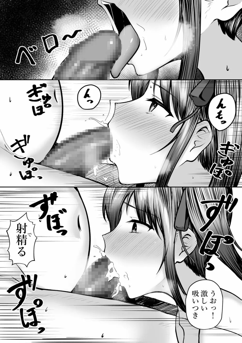 私たち名門女学園生は姉妹でパパ活してます - page38