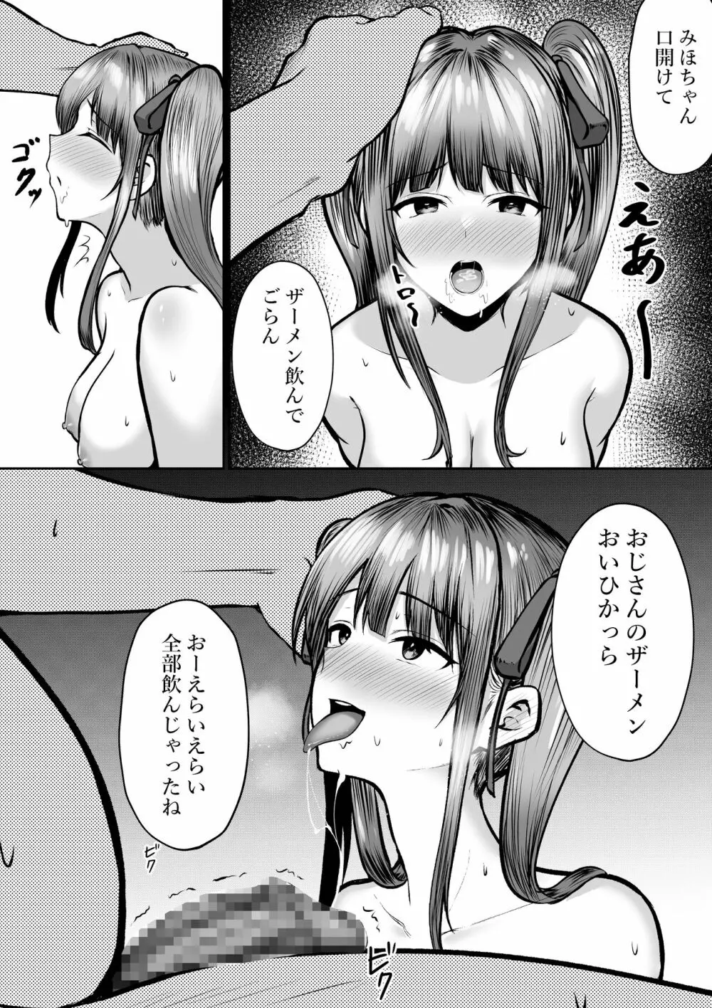 私たち名門女学園生は姉妹でパパ活してます - page39