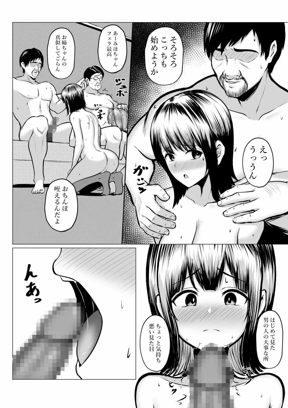 私たち名門女学園生は姉妹でパパ活してます - page40