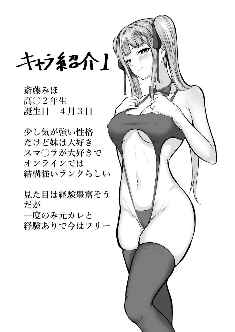 私たち名門女学園生は姉妹でパパ活してます - page57