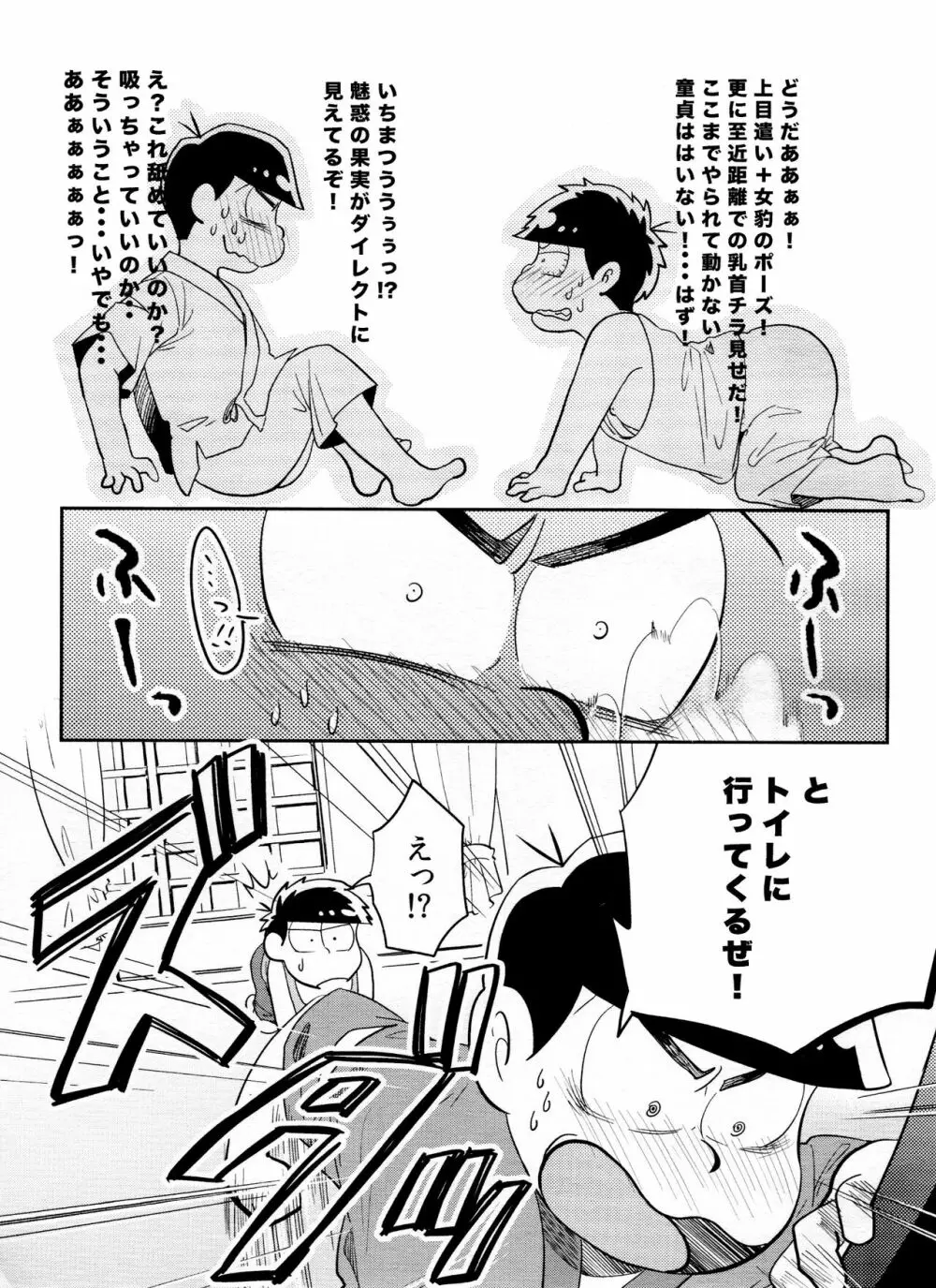 意気地がないのはお互いさま - page10