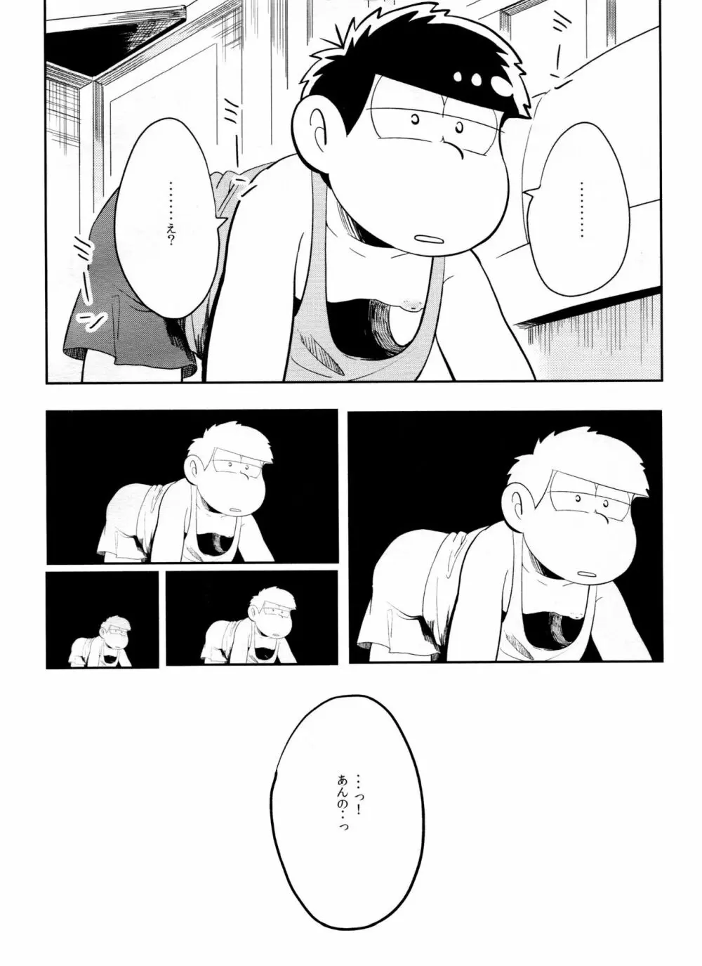 意気地がないのはお互いさま - page11