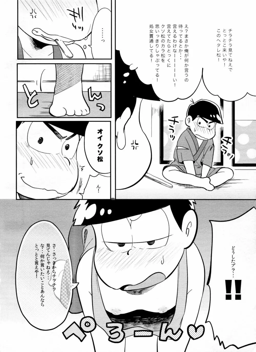 意気地がないのはお互いさま - page9