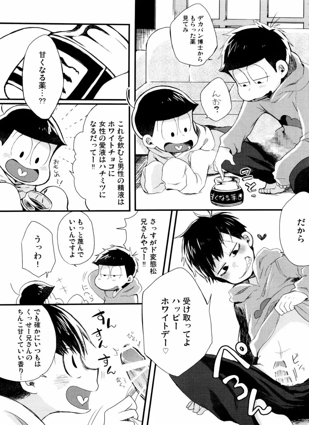 おかえしはホワイトチョコばなな - page6