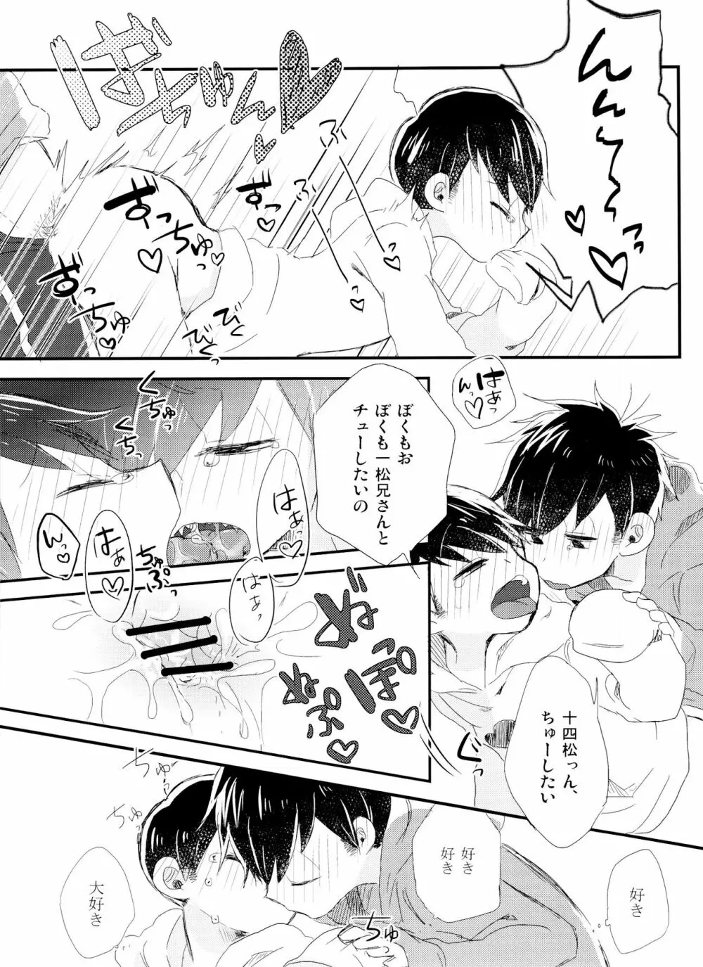 どうぞおいしくめしあがれ - page16