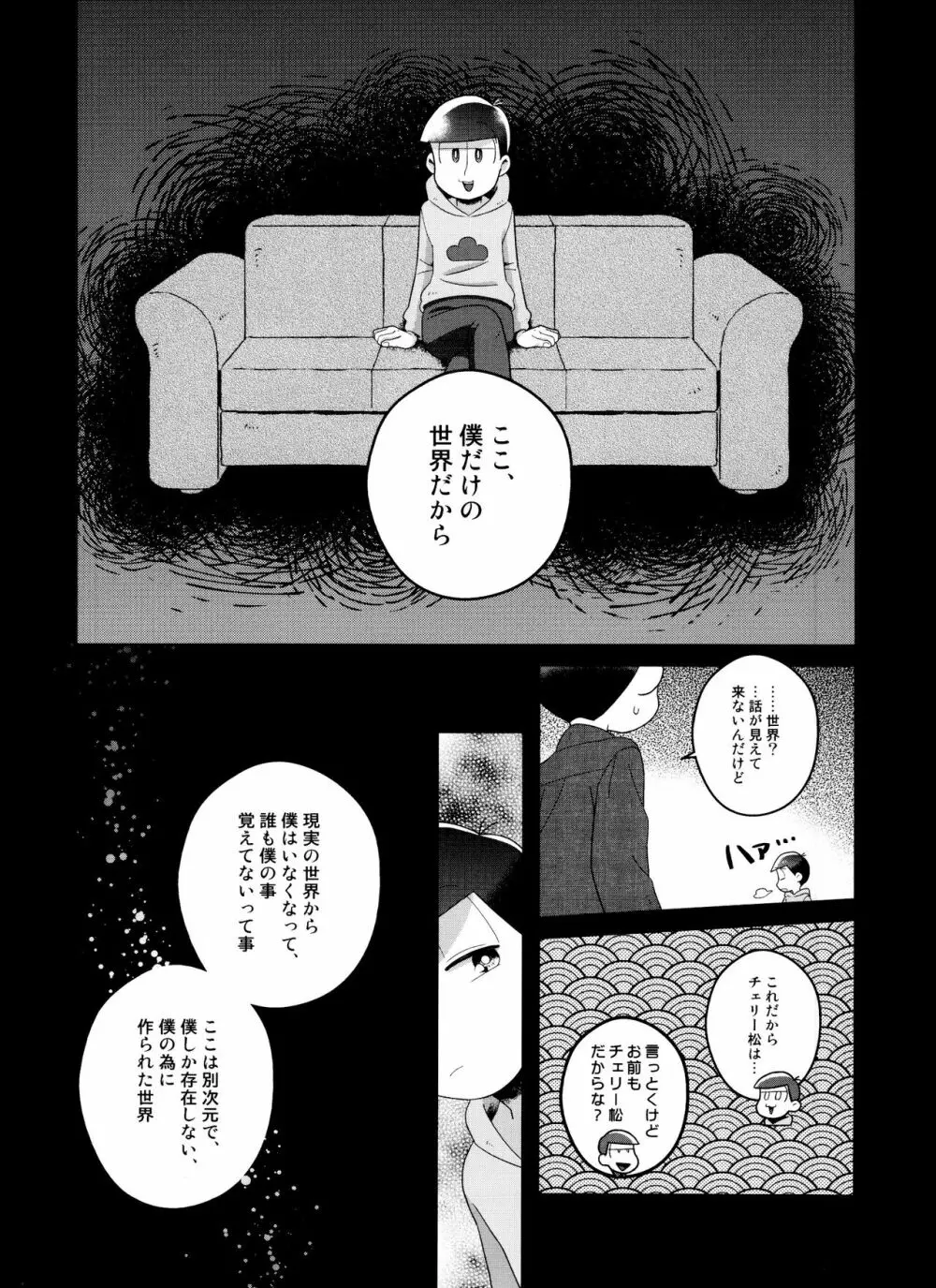 (6つ子の魂☆フォーエバー3) [眠れぬ舞台 (ののもの) トド松はいらない子 (おそ松さん) - page11