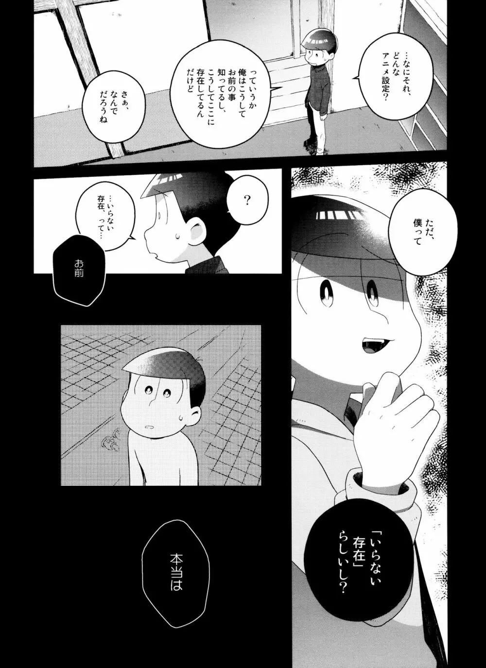 (6つ子の魂☆フォーエバー3) [眠れぬ舞台 (ののもの) トド松はいらない子 (おそ松さん) - page12