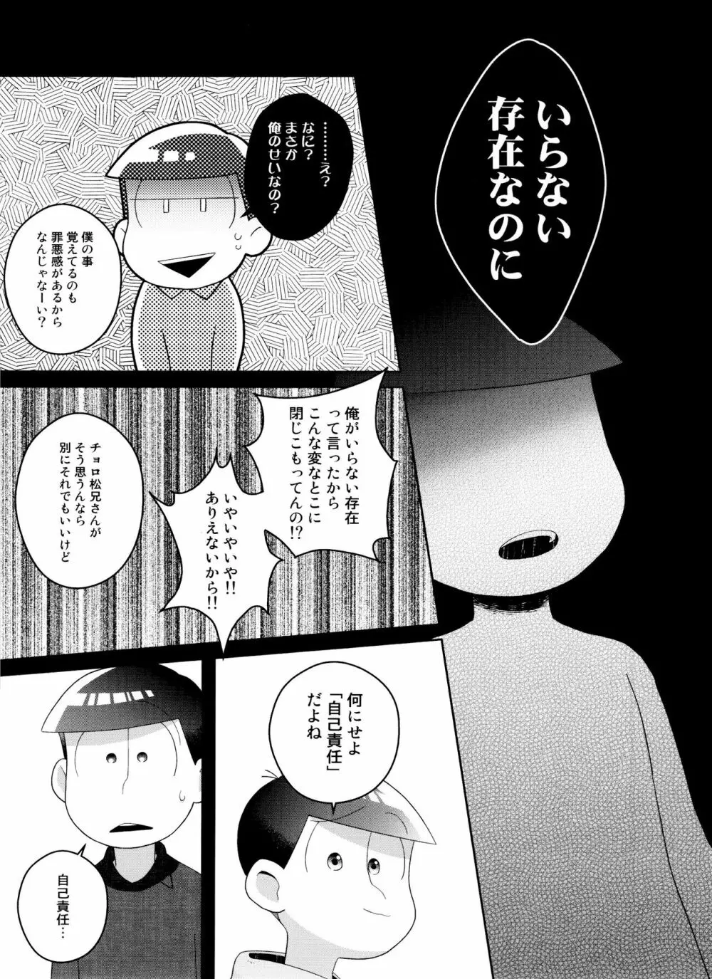 (6つ子の魂☆フォーエバー3) [眠れぬ舞台 (ののもの) トド松はいらない子 (おそ松さん) - page13