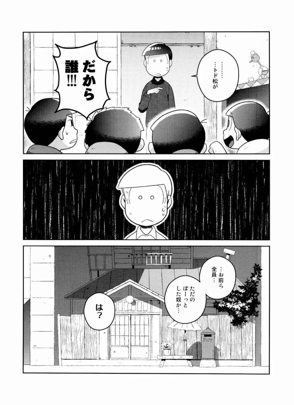 (6つ子の魂☆フォーエバー3) [眠れぬ舞台 (ののもの) トド松はいらない子 (おそ松さん) - page15