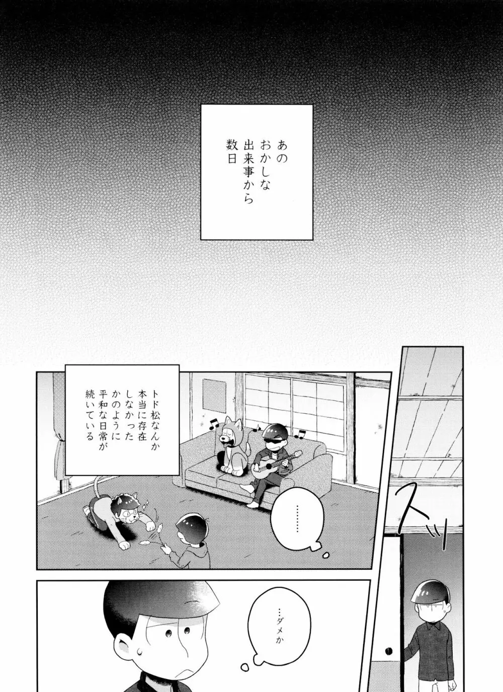 (6つ子の魂☆フォーエバー3) [眠れぬ舞台 (ののもの) トド松はいらない子 (おそ松さん) - page16