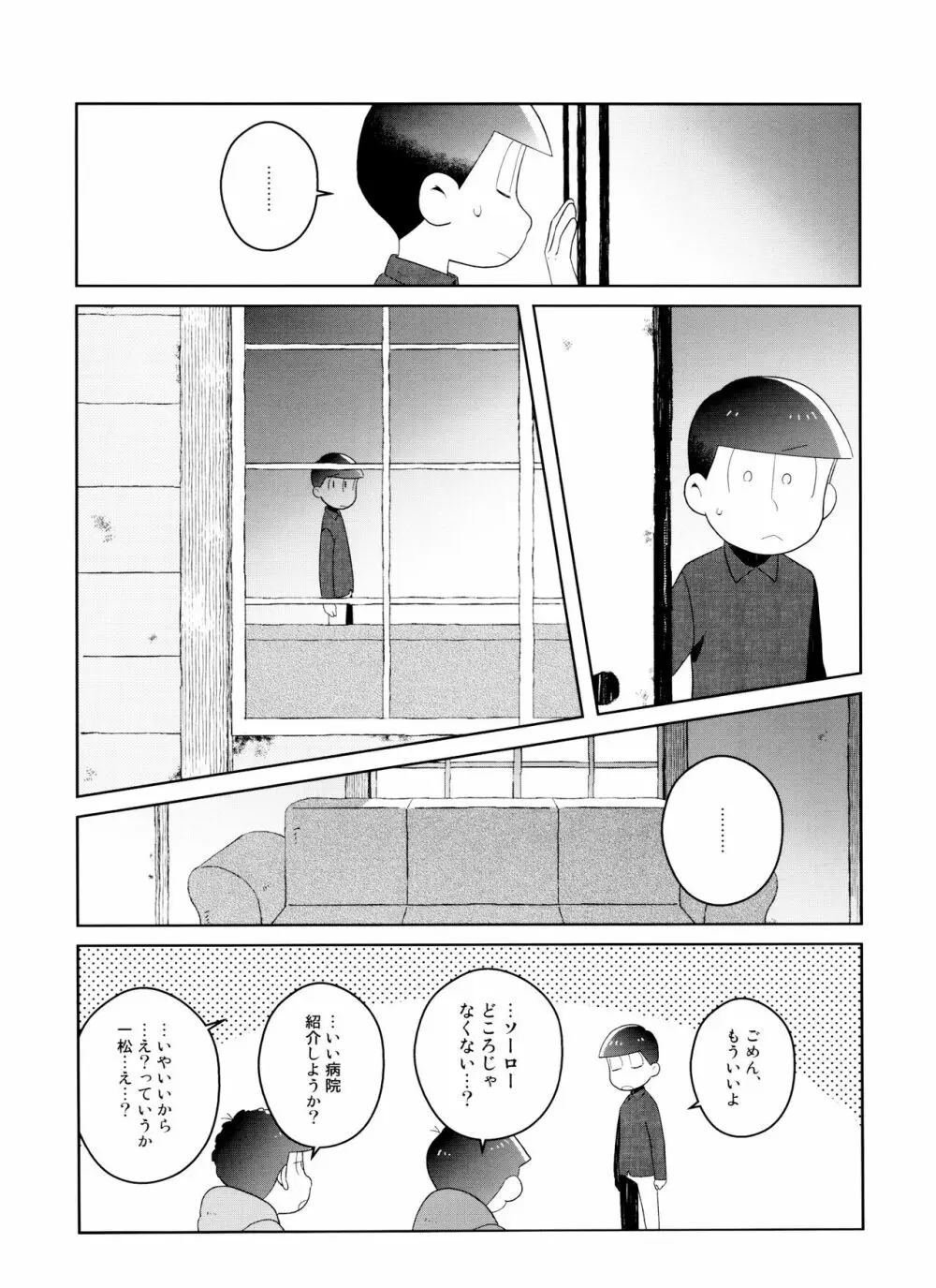 (6つ子の魂☆フォーエバー3) [眠れぬ舞台 (ののもの) トド松はいらない子 (おそ松さん) - page18