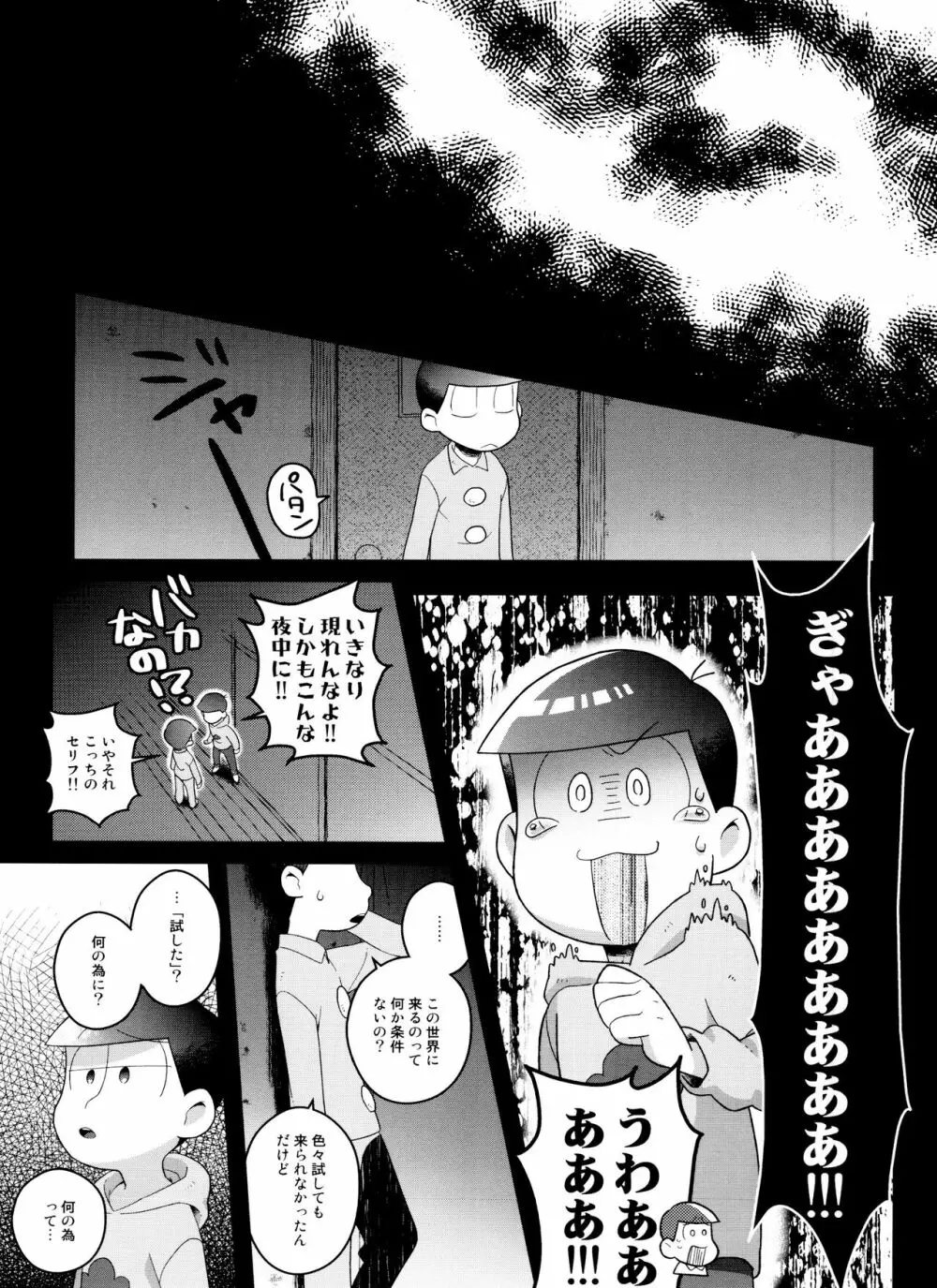 (6つ子の魂☆フォーエバー3) [眠れぬ舞台 (ののもの) トド松はいらない子 (おそ松さん) - page19