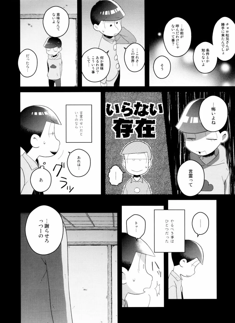 (6つ子の魂☆フォーエバー3) [眠れぬ舞台 (ののもの) トド松はいらない子 (おそ松さん) - page20