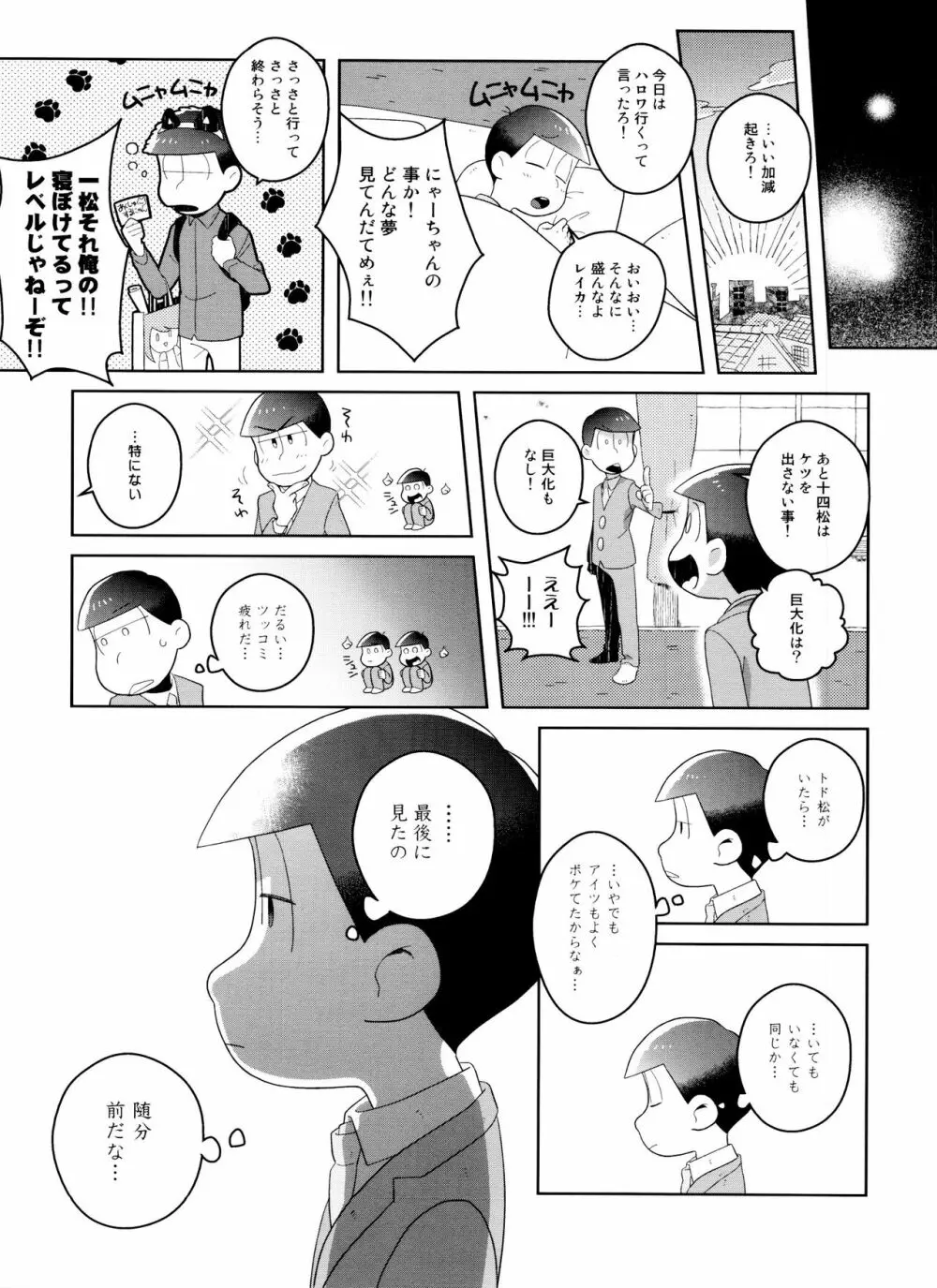 (6つ子の魂☆フォーエバー3) [眠れぬ舞台 (ののもの) トド松はいらない子 (おそ松さん) - page21