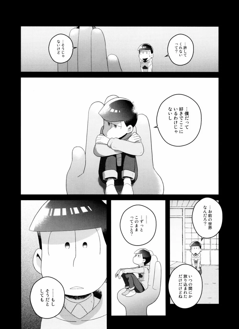 (6つ子の魂☆フォーエバー3) [眠れぬ舞台 (ののもの) トド松はいらない子 (おそ松さん) - page24