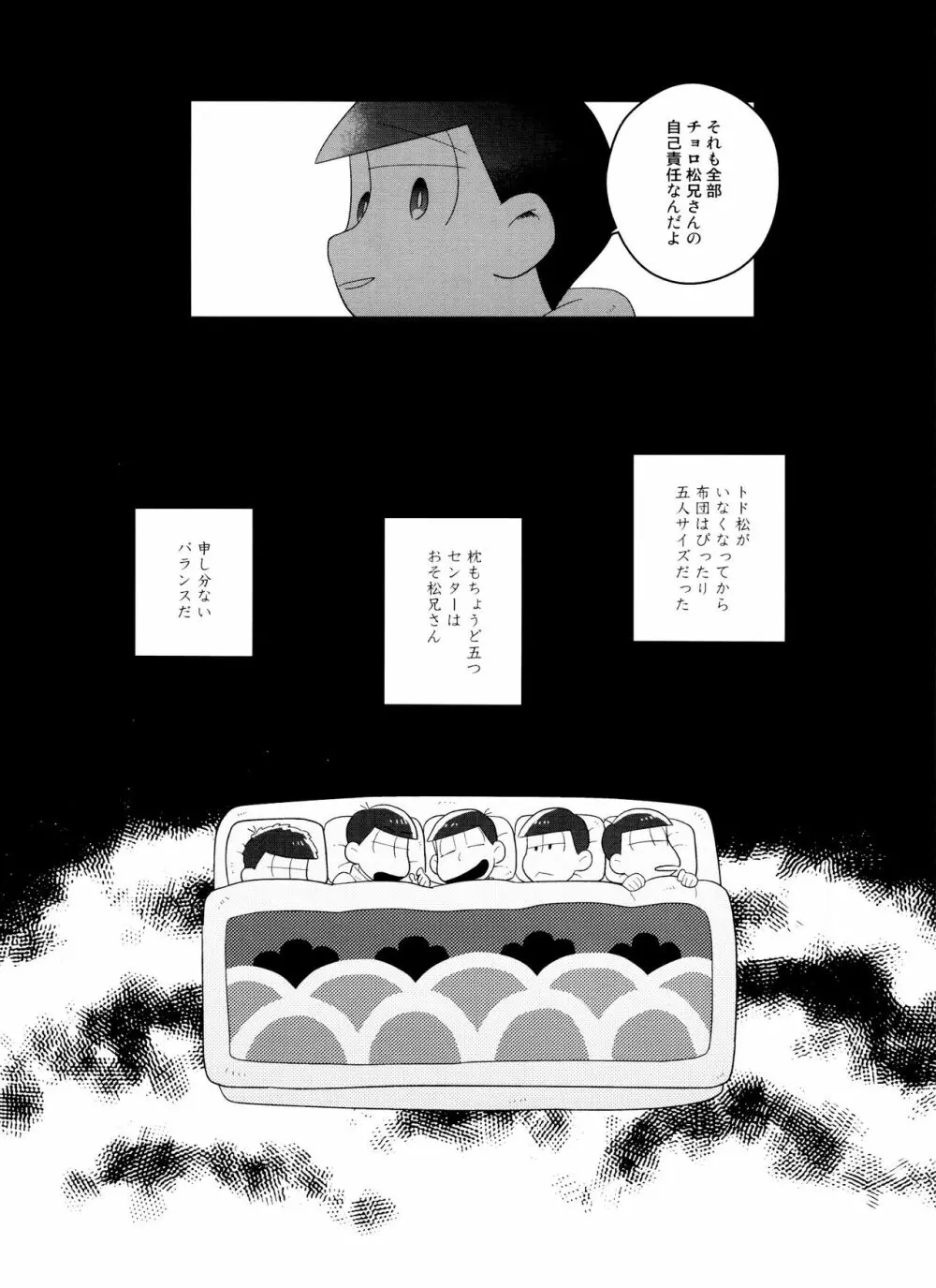 (6つ子の魂☆フォーエバー3) [眠れぬ舞台 (ののもの) トド松はいらない子 (おそ松さん) - page25