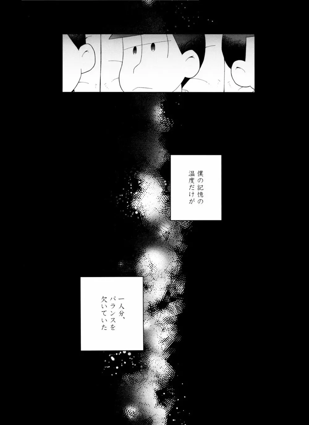 (6つ子の魂☆フォーエバー3) [眠れぬ舞台 (ののもの) トド松はいらない子 (おそ松さん) - page26