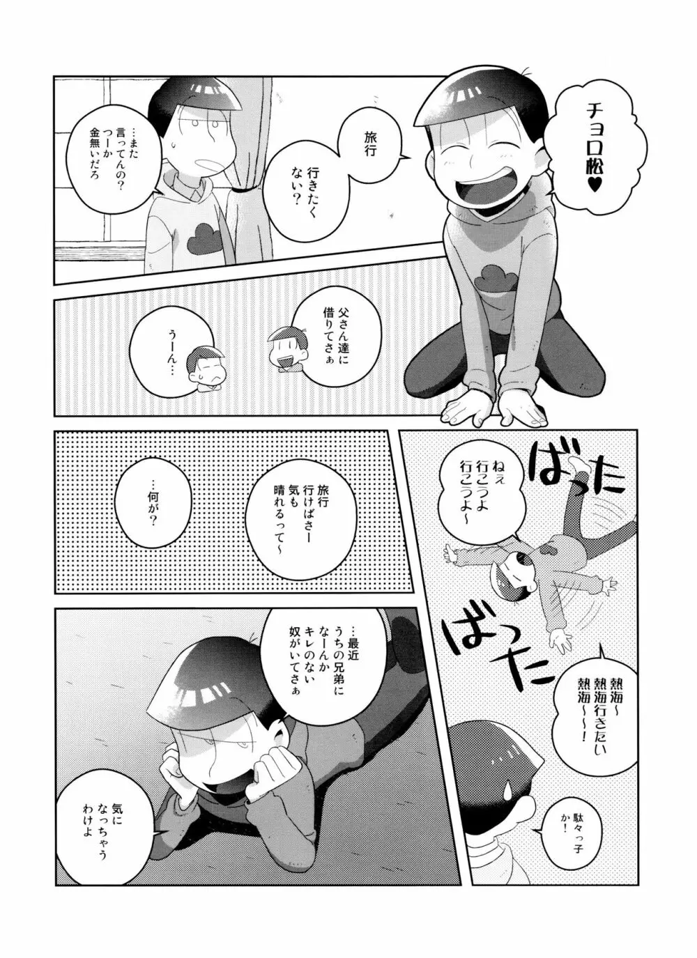 (6つ子の魂☆フォーエバー3) [眠れぬ舞台 (ののもの) トド松はいらない子 (おそ松さん) - page27